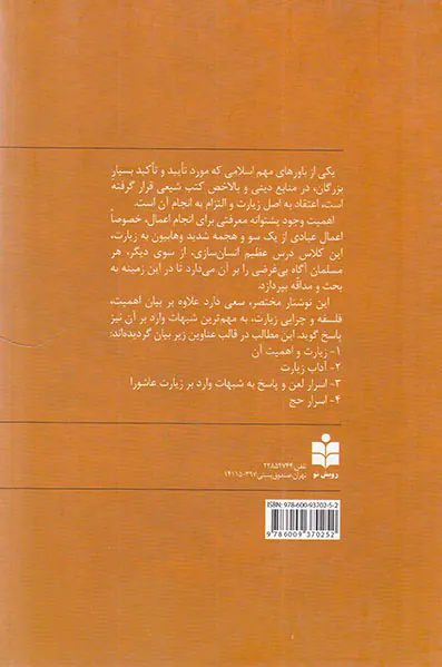 نردبان وصل شرحی بر فلسفه و اهمیت زیارت